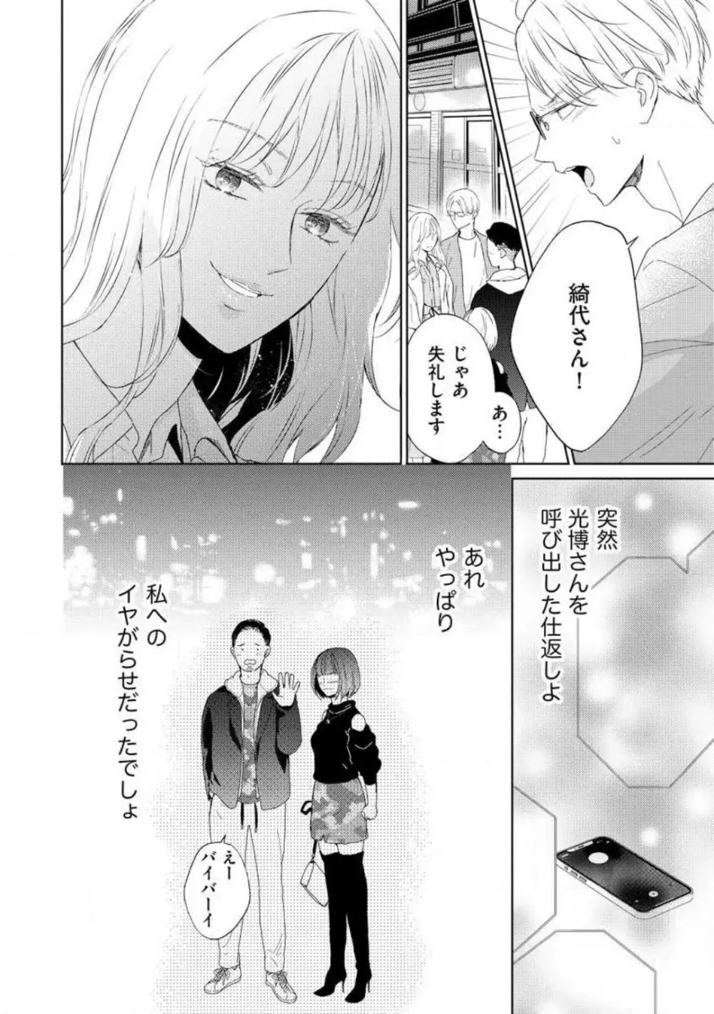 29歳の不・純愛 〜あなたが恋しいだけだった〜 1-5 Page.59