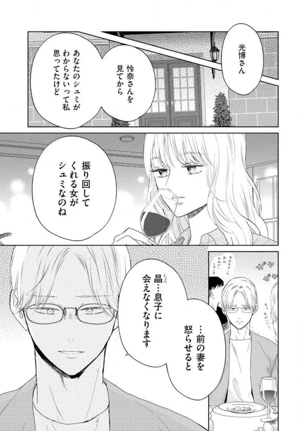 29歳の不・純愛 〜あなたが恋しいだけだった〜 1-5 Page.60