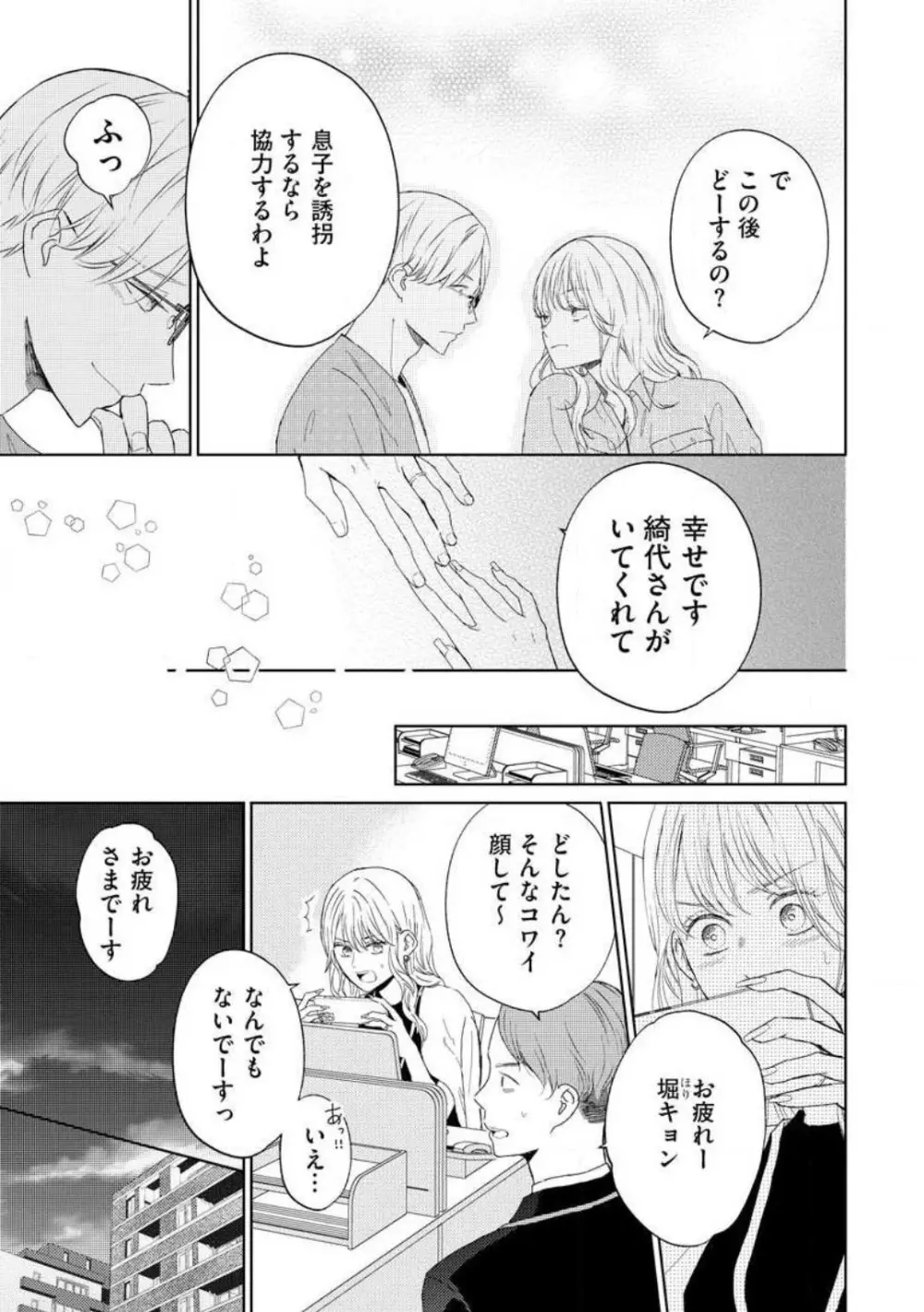 29歳の不・純愛 〜あなたが恋しいだけだった〜 1-5 Page.64