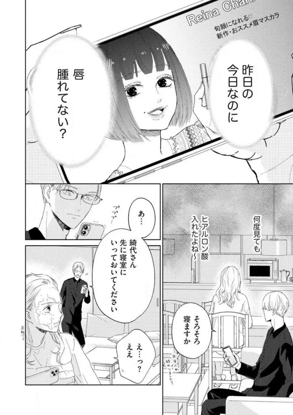 29歳の不・純愛 〜あなたが恋しいだけだった〜 1-5 Page.65