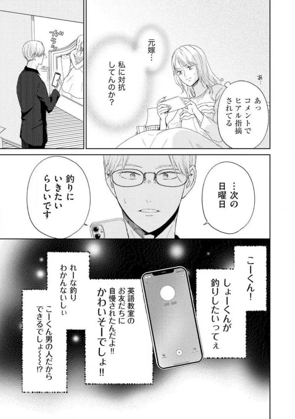 29歳の不・純愛 〜あなたが恋しいだけだった〜 1-5 Page.66