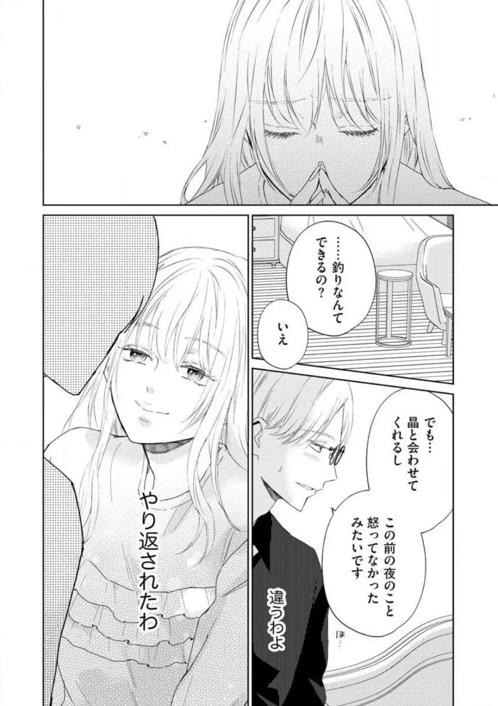 29歳の不・純愛 〜あなたが恋しいだけだった〜 1-5 Page.67