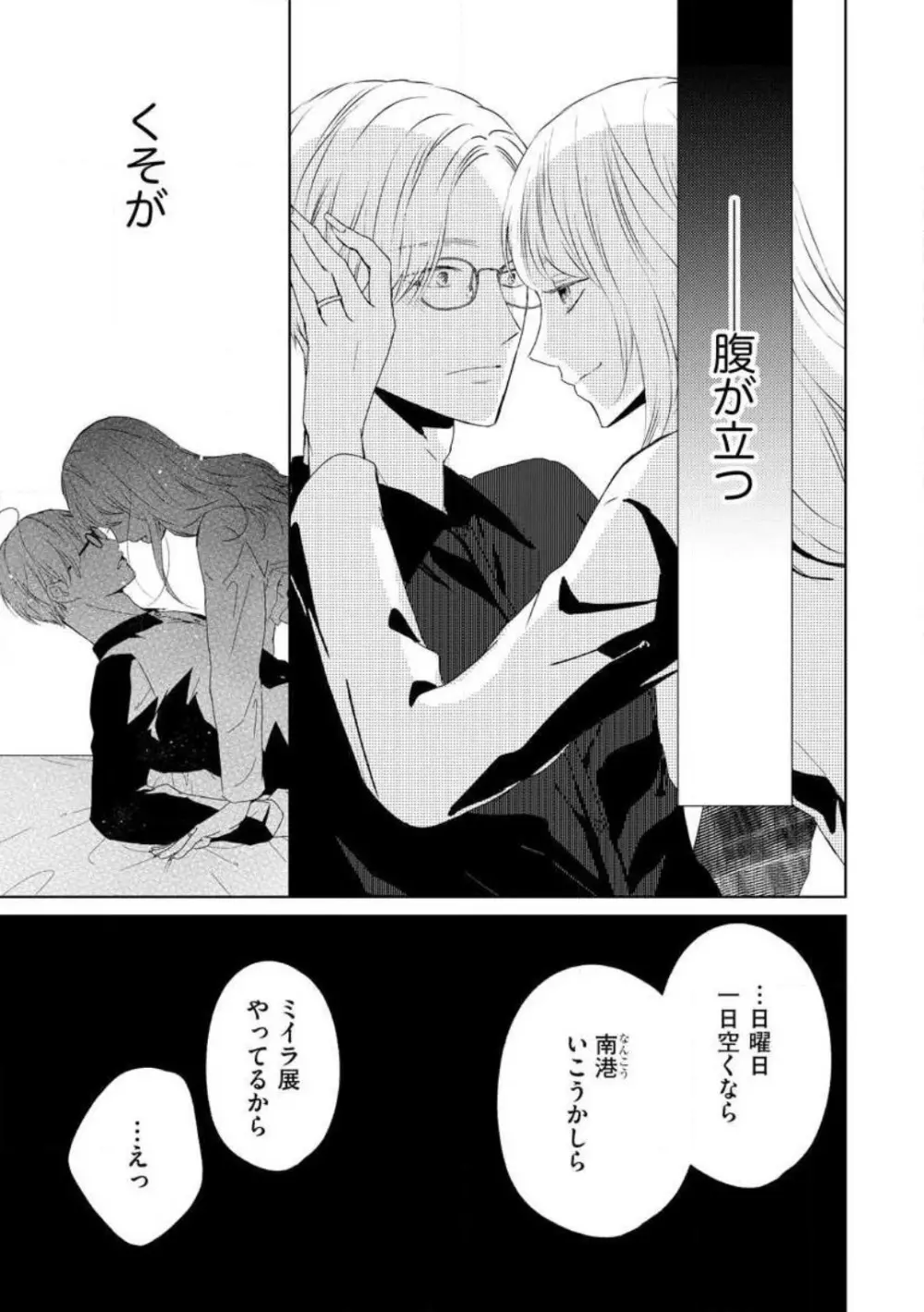 29歳の不・純愛 〜あなたが恋しいだけだった〜 1-5 Page.68