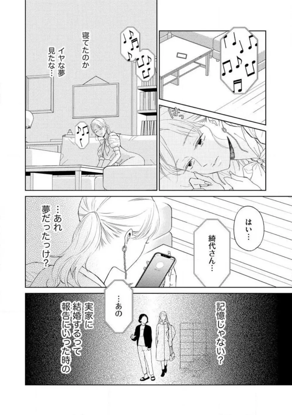 29歳の不・純愛 〜あなたが恋しいだけだった〜 1-5 Page.73