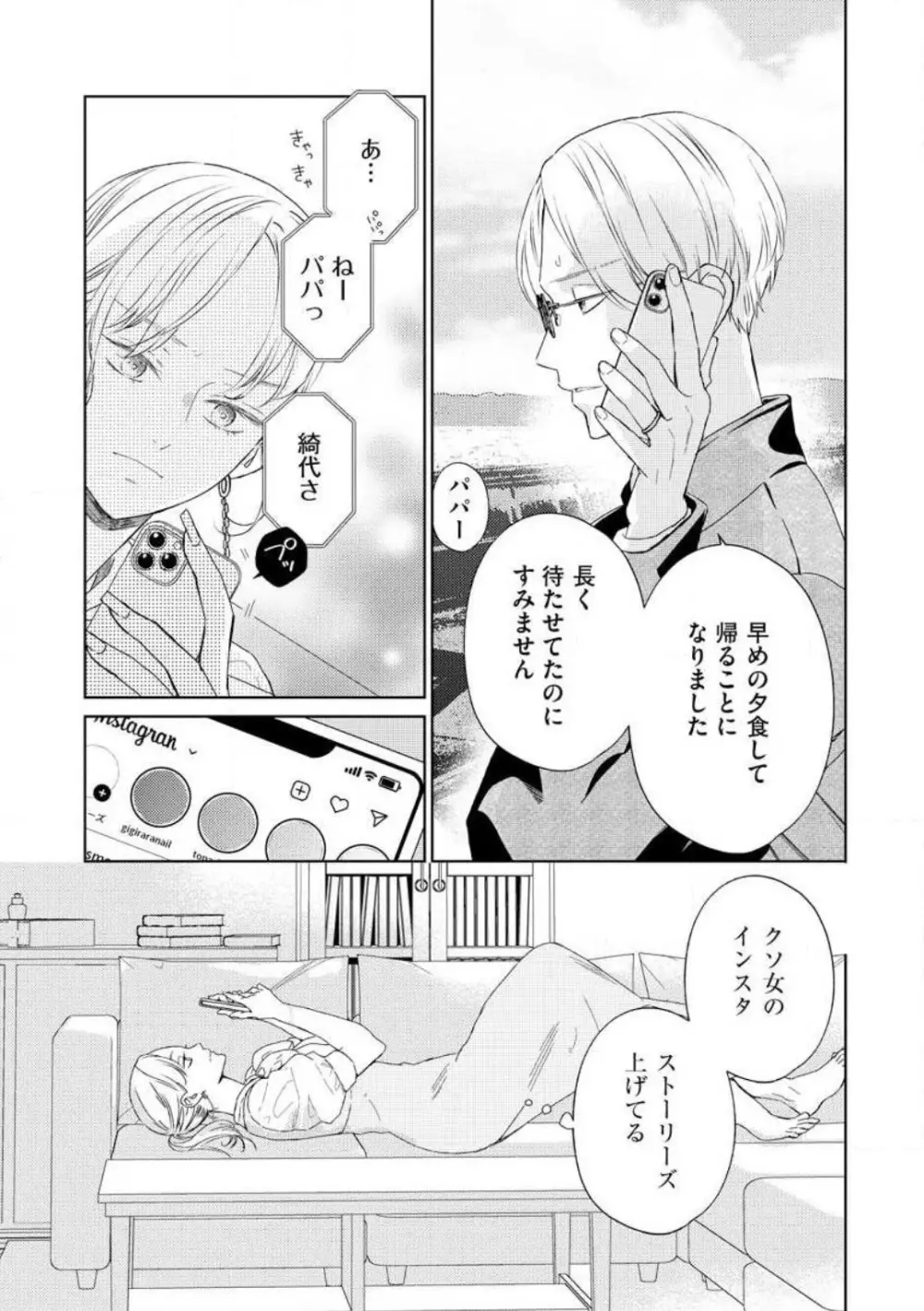 29歳の不・純愛 〜あなたが恋しいだけだった〜 1-5 Page.74