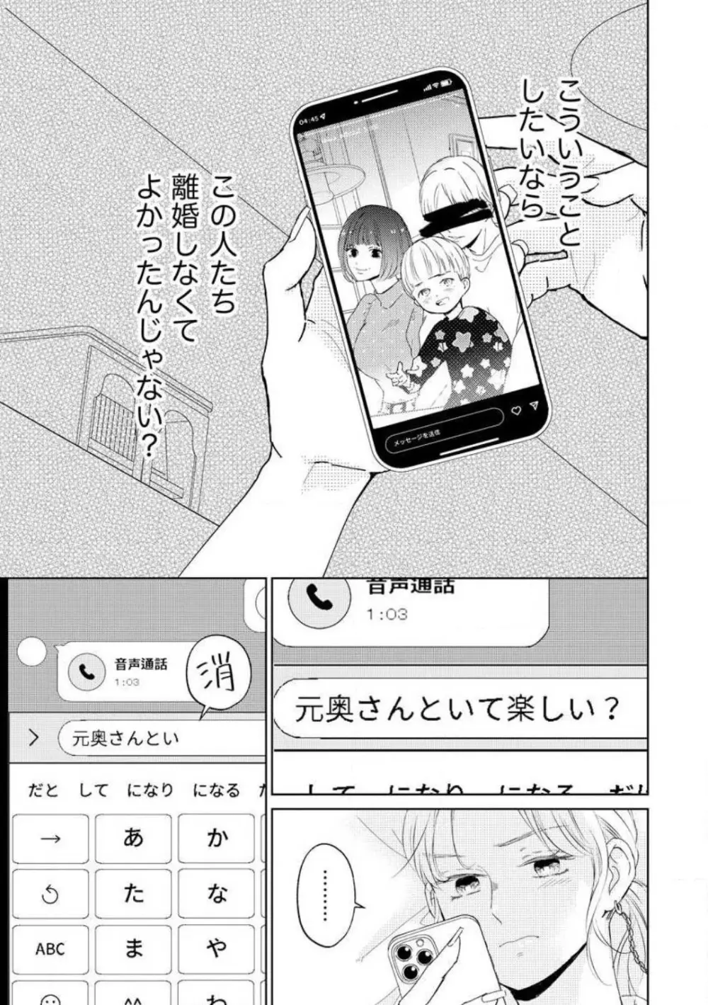 29歳の不・純愛 〜あなたが恋しいだけだった〜 1-5 Page.76