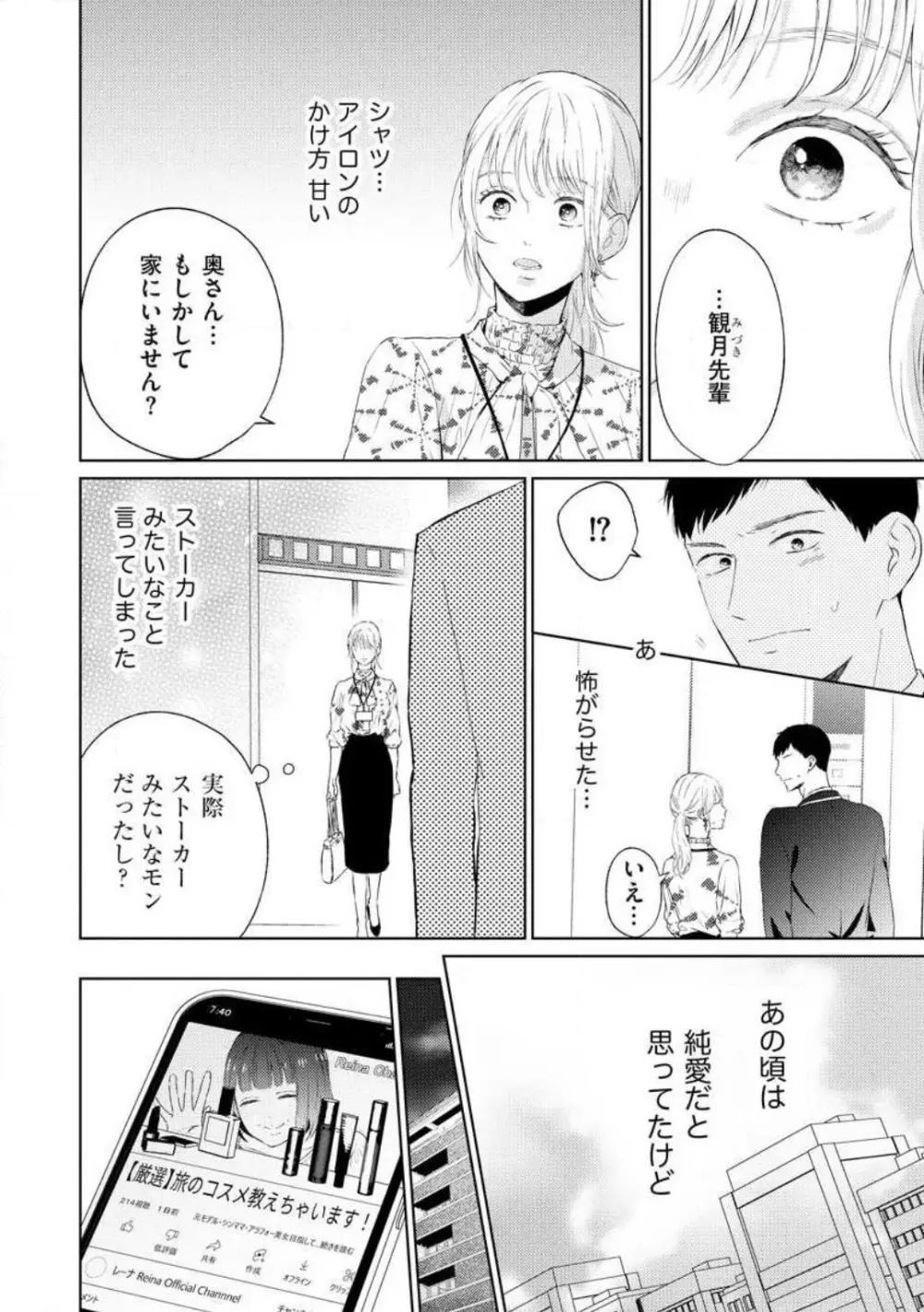 29歳の不・純愛 〜あなたが恋しいだけだった〜 1-5 Page.80