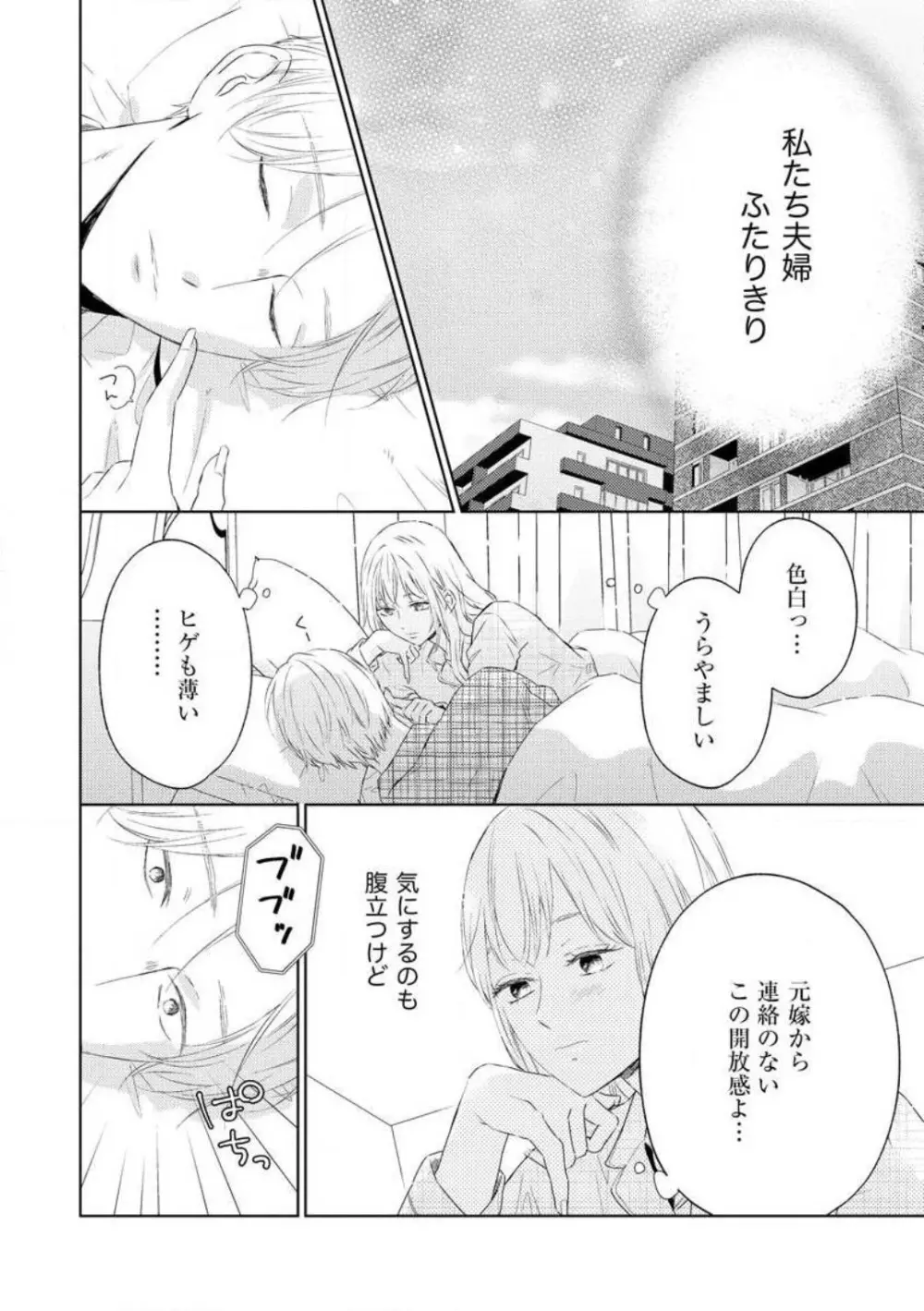 29歳の不・純愛 〜あなたが恋しいだけだった〜 1-5 Page.82