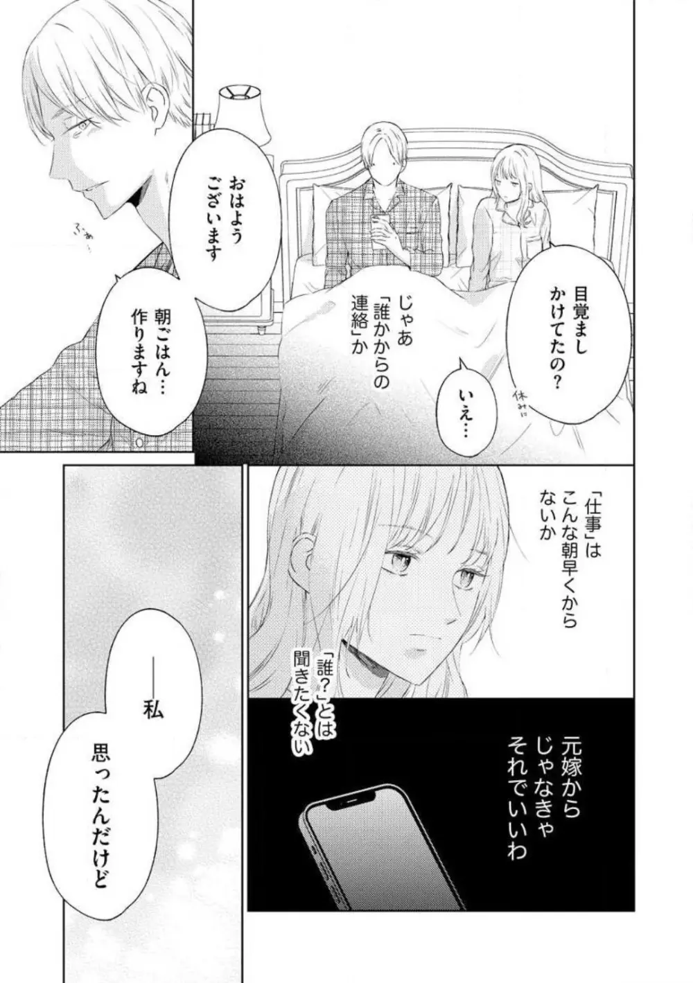 29歳の不・純愛 〜あなたが恋しいだけだった〜 1-5 Page.83