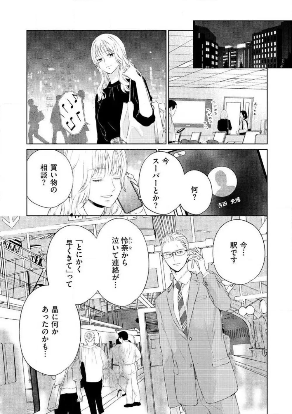 29歳の不・純愛 〜あなたが恋しいだけだった〜 1-5 Page.91