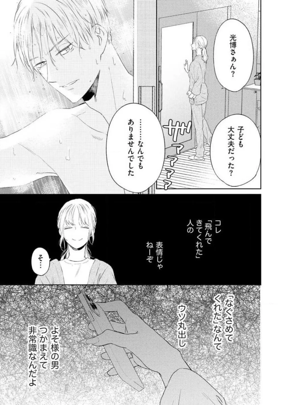 29歳の不・純愛 〜あなたが恋しいだけだった〜 1-5 Page.95