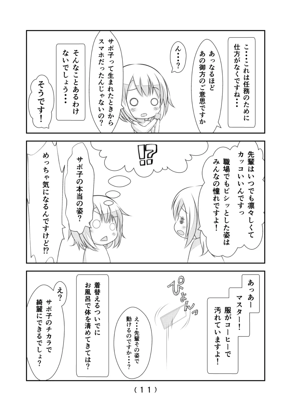 女体化チートが想像以上に万能すぎた その18 Page.13