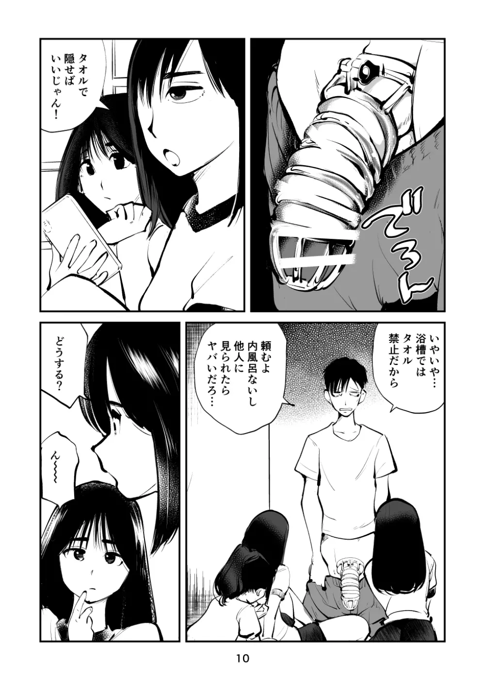 ちんぽ飼育係4 Page.10