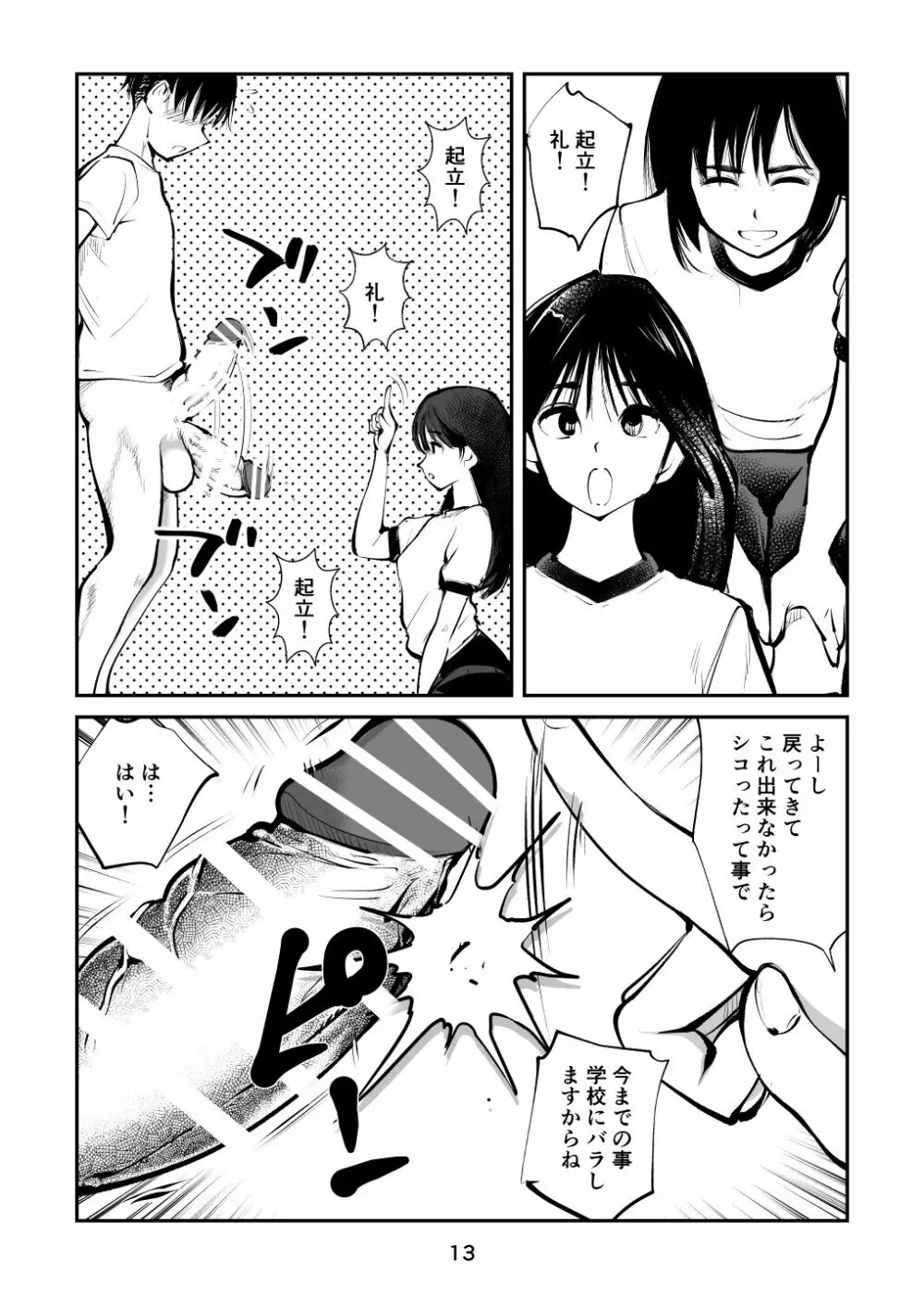 ちんぽ飼育係4 Page.13