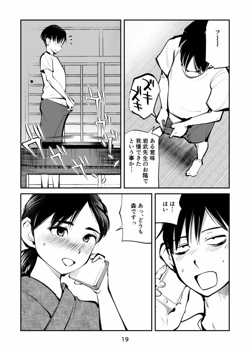 ちんぽ飼育係4 Page.19