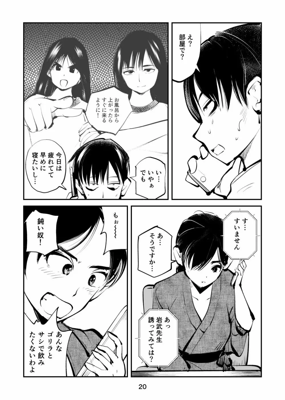 ちんぽ飼育係4 Page.20