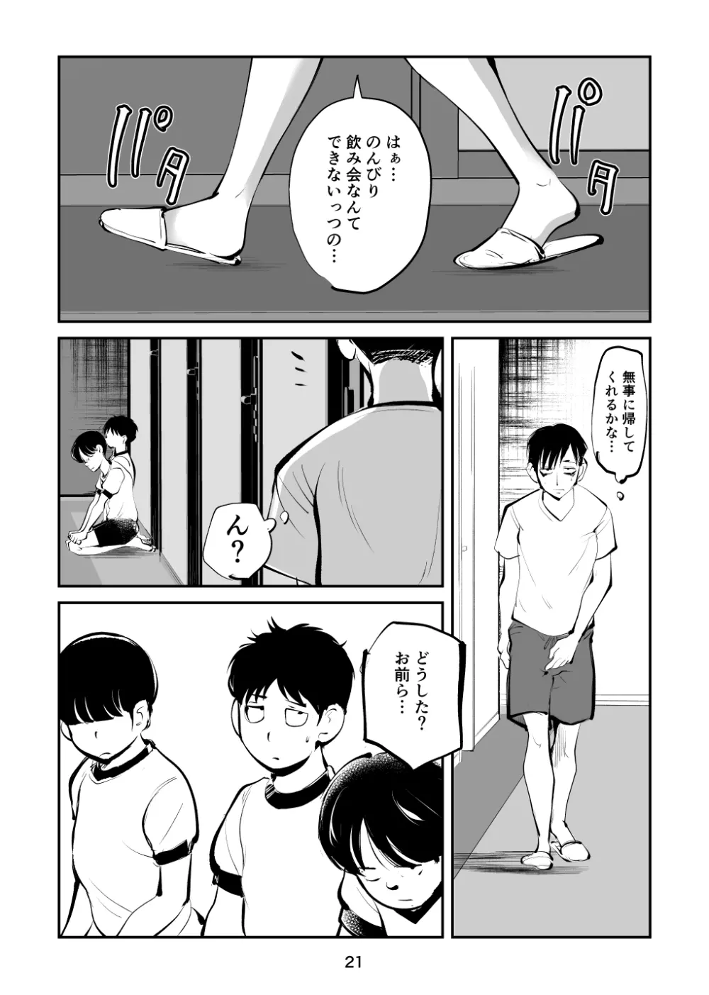 ちんぽ飼育係4 Page.21