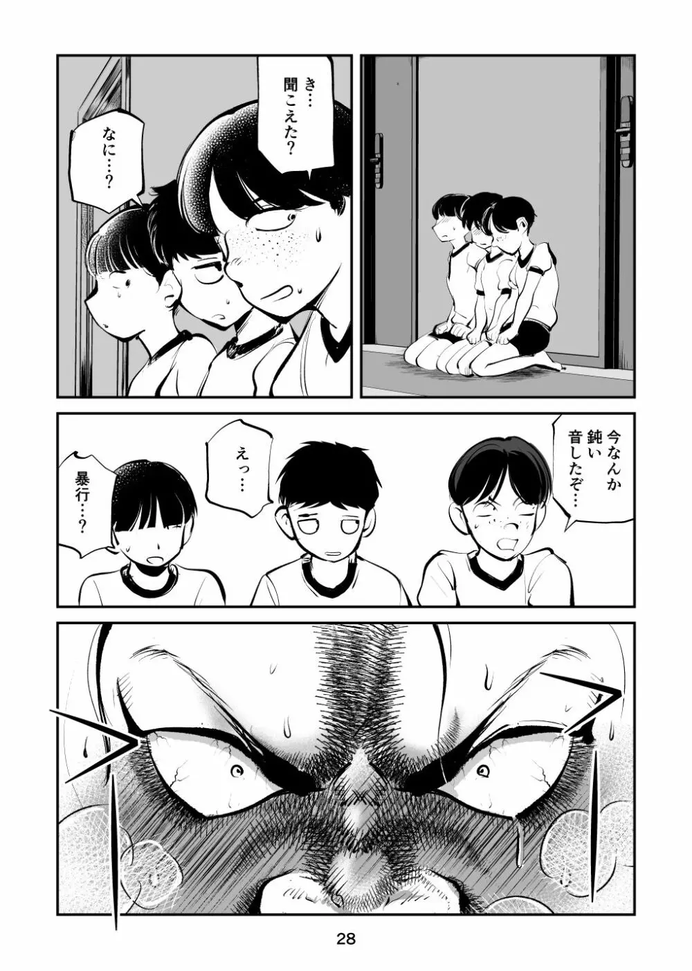 ちんぽ飼育係4 Page.28