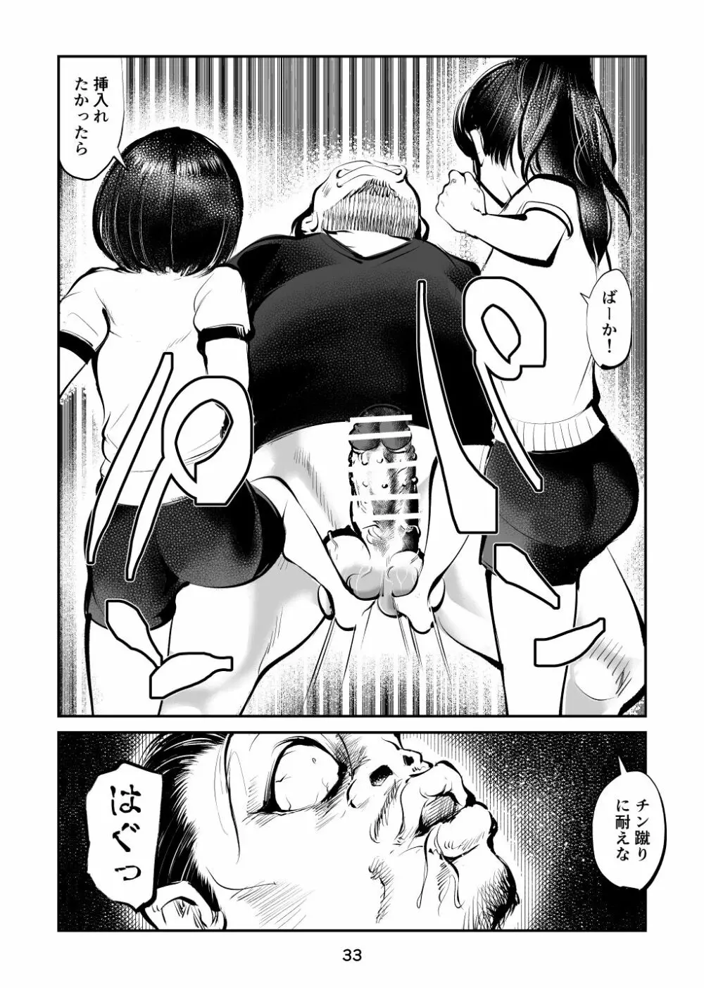 ちんぽ飼育係4 Page.33