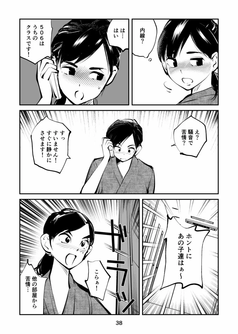 ちんぽ飼育係4 Page.38