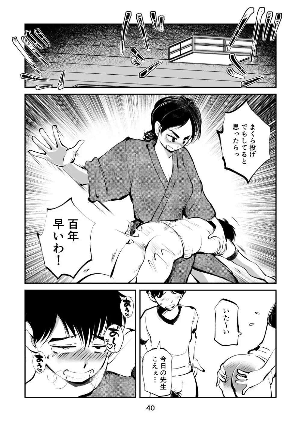 ちんぽ飼育係4 Page.40