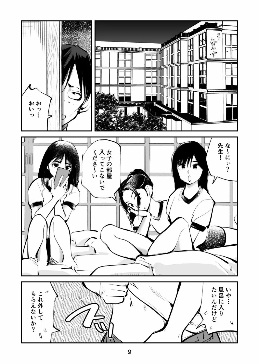 ちんぽ飼育係4 Page.9