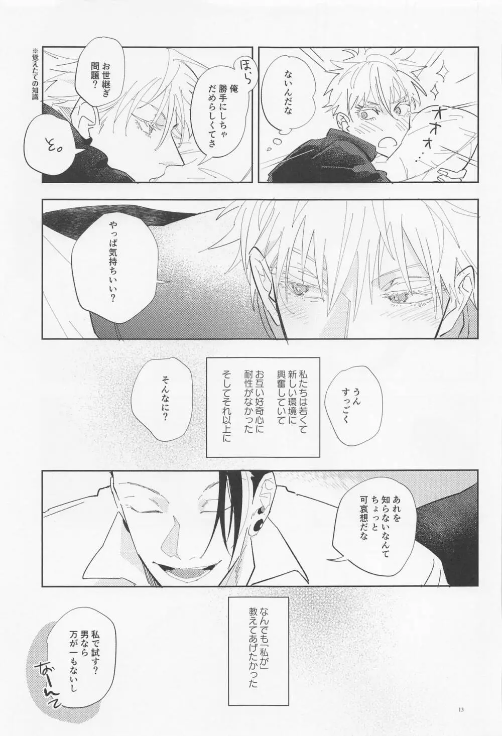 アイムアルーザー Page.12