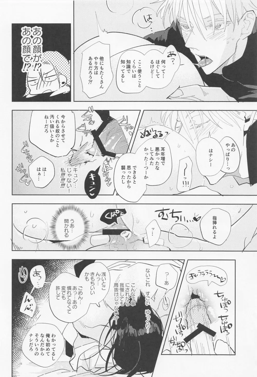 アイムアルーザー Page.15