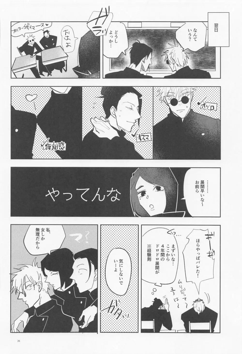 アイムアルーザー Page.25