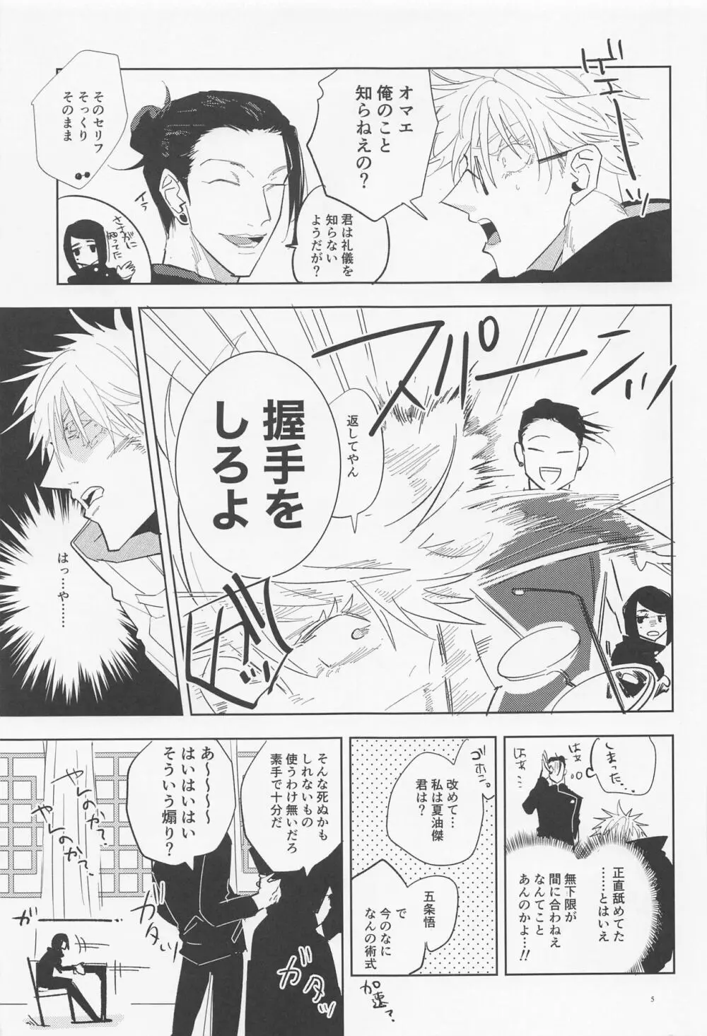 アイムアルーザー Page.4