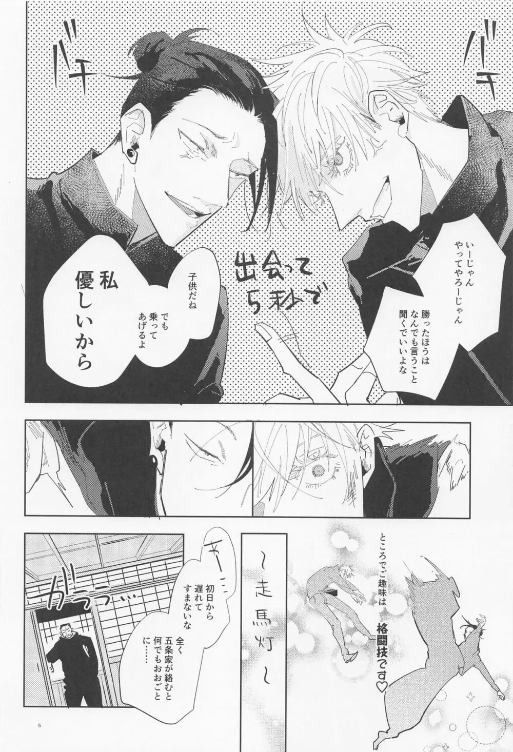 アイムアルーザー Page.5