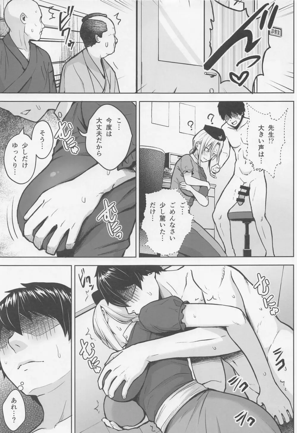 永琳がおっぱいをいじられまくってPカップになるまでの話 Page.10