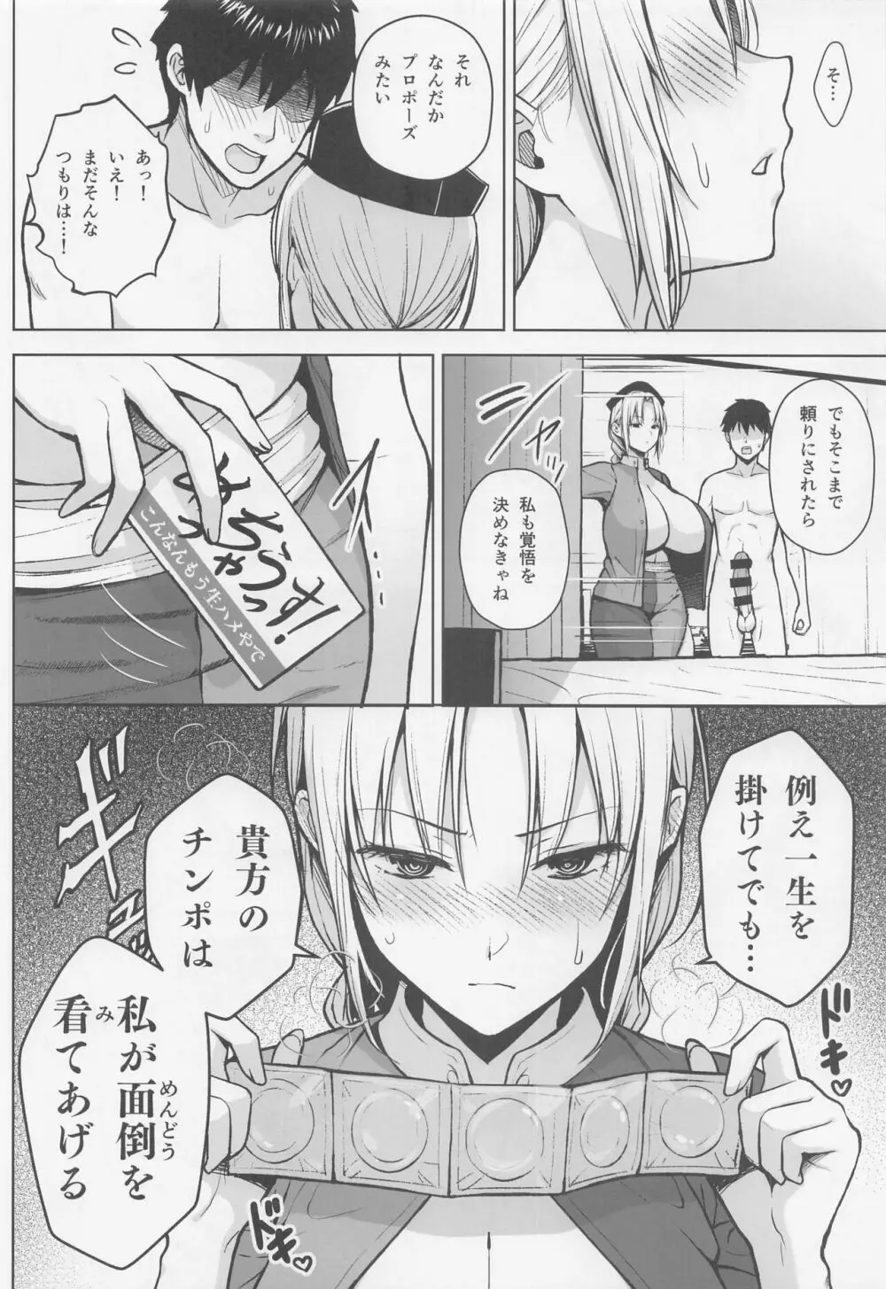 永琳がおっぱいをいじられまくってPカップになるまでの話 Page.17