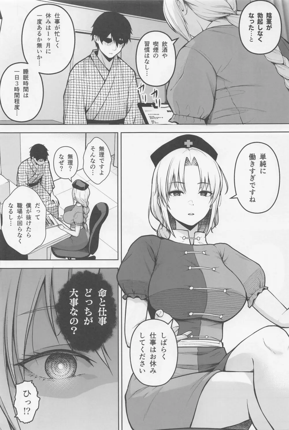 永琳がおっぱいをいじられまくってPカップになるまでの話 Page.2