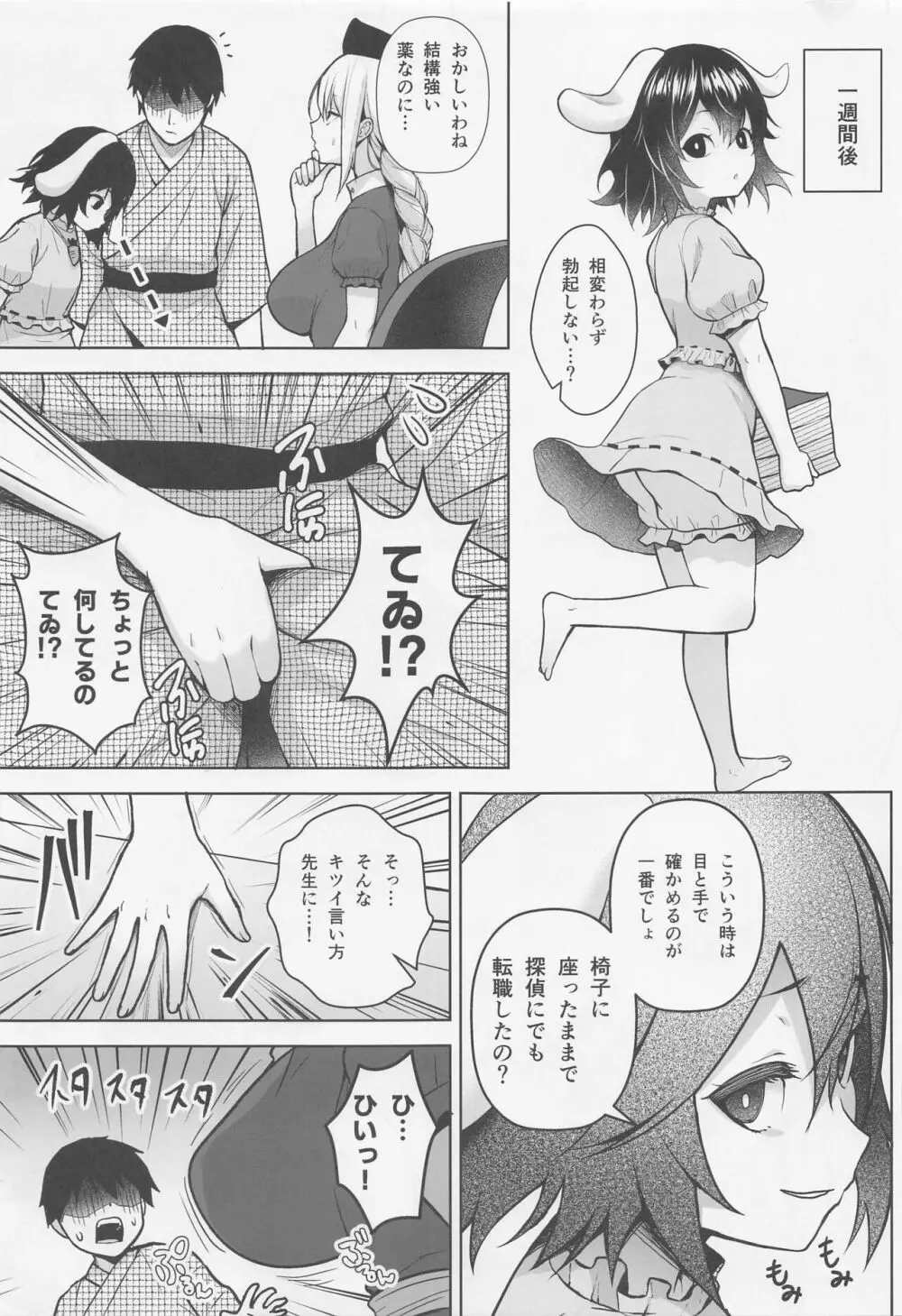 永琳がおっぱいをいじられまくってPカップになるまでの話 Page.4