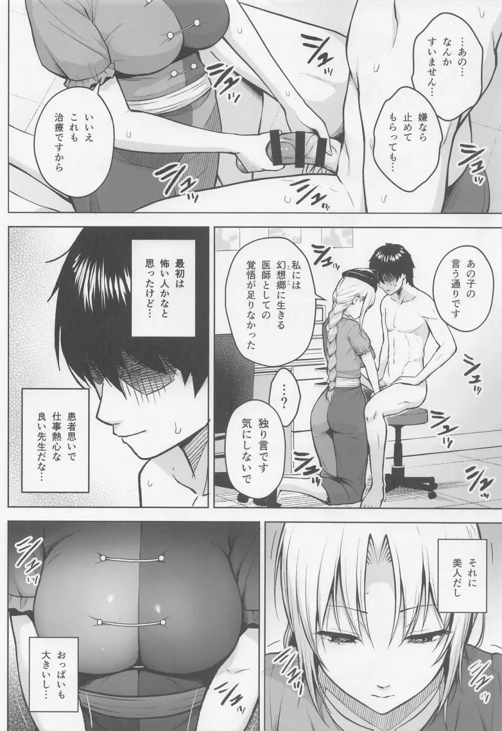 永琳がおっぱいをいじられまくってPカップになるまでの話 Page.7