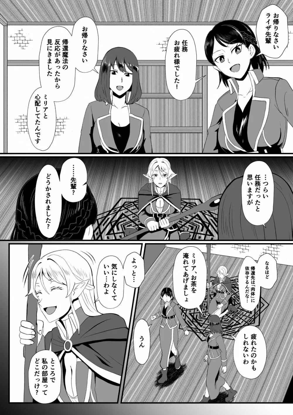 「ホテル試金石」入れ替わりの罠～エルフ魔術師ライザの帰還～ Page.11