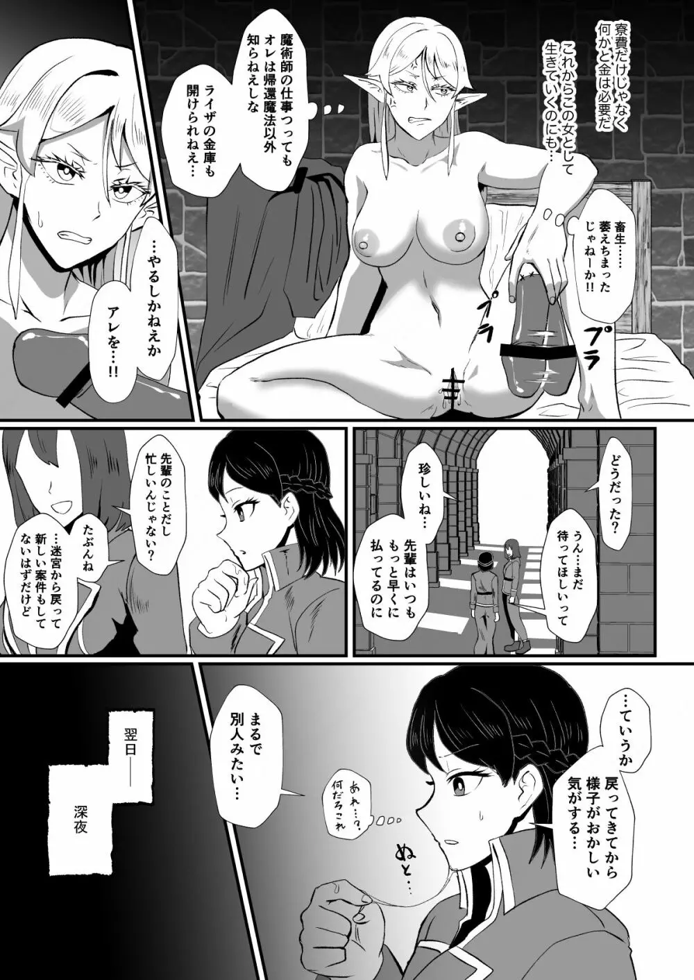 「ホテル試金石」入れ替わりの罠～エルフ魔術師ライザの帰還～ Page.18