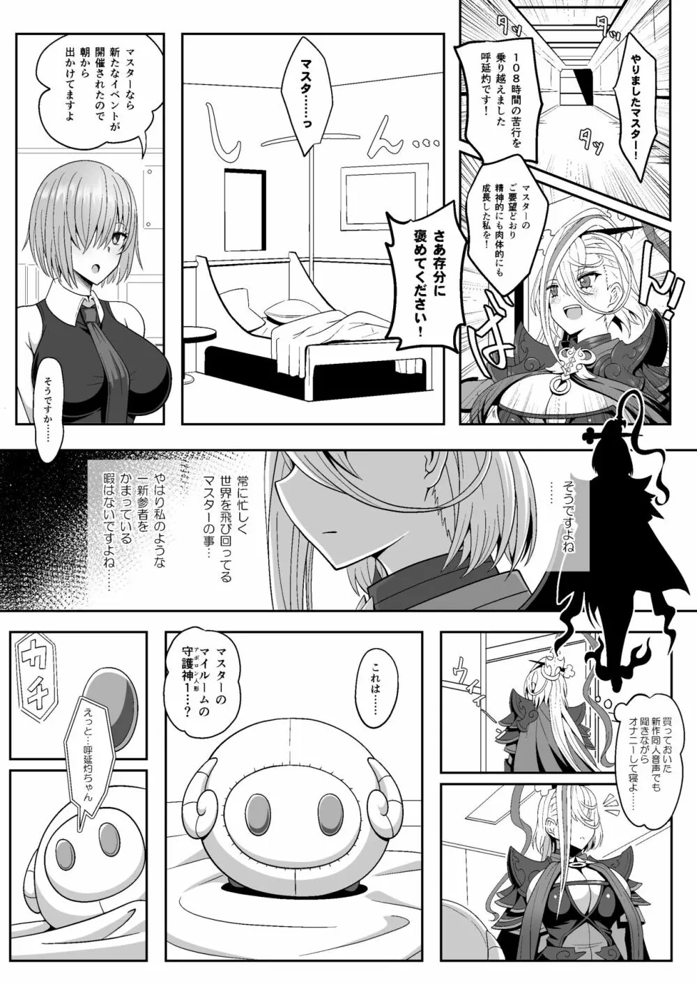 ぱこぱこえんぷー Page.24