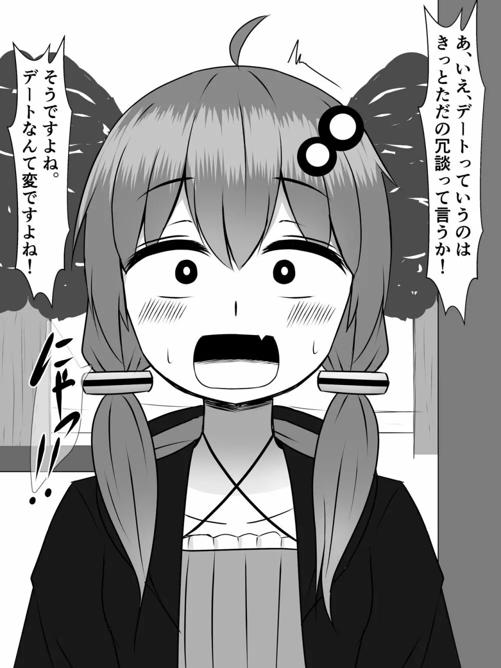 きりたんにきりチンポが生えたので、ずん姉様とその他のオナホボイロ共をぶち犯します Page.26