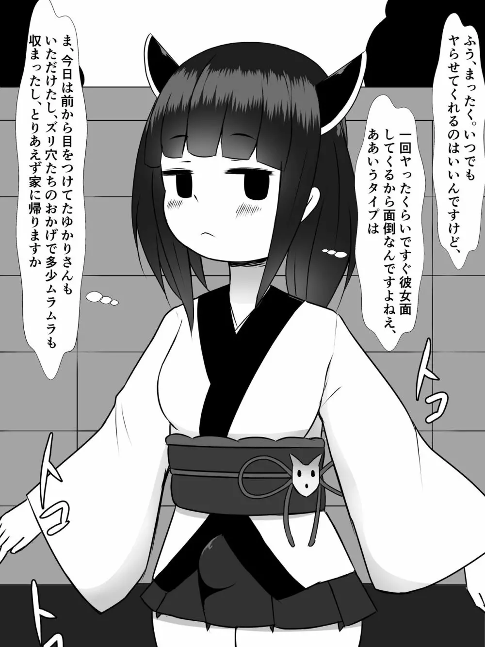 きりたんにきりチンポが生えたので、ずん姉様とその他のオナホボイロ共をぶち犯します Page.46