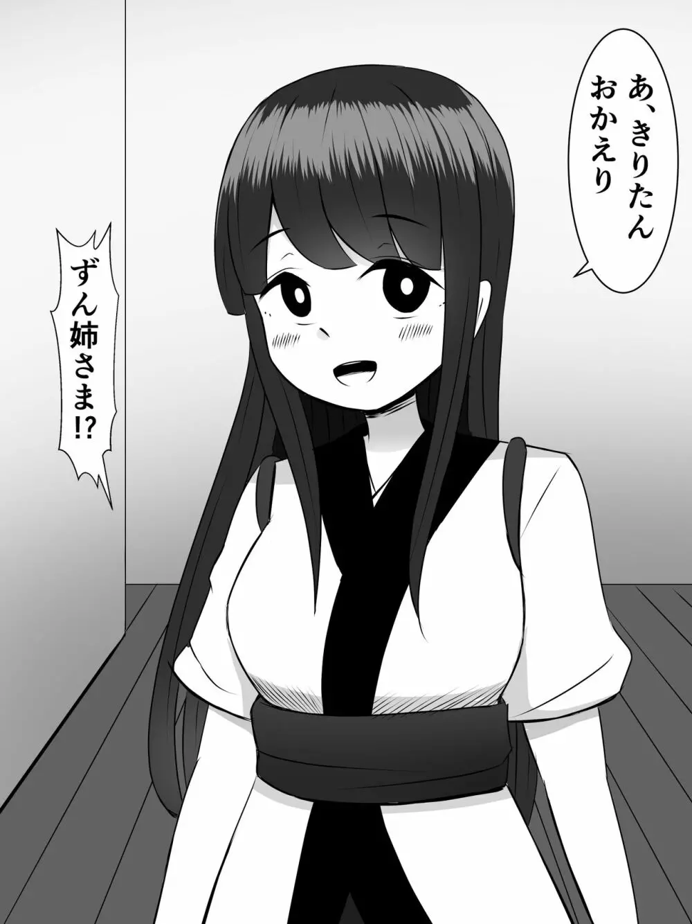 きりたんにきりチンポが生えたので、ずん姉様とその他のオナホボイロ共をぶち犯します Page.48