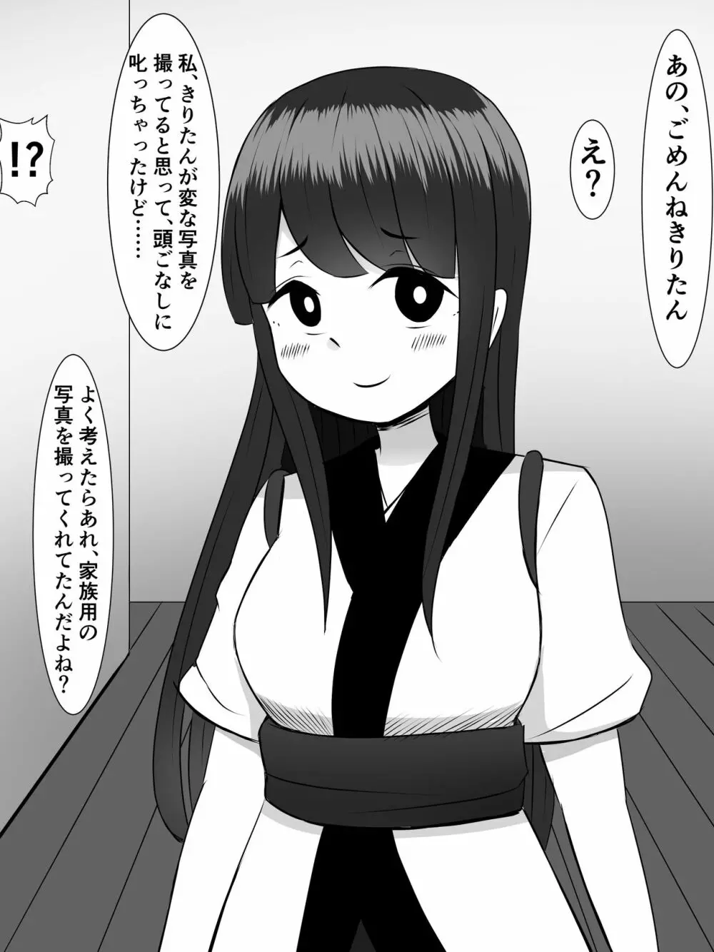 きりたんにきりチンポが生えたので、ずん姉様とその他のオナホボイロ共をぶち犯します Page.49