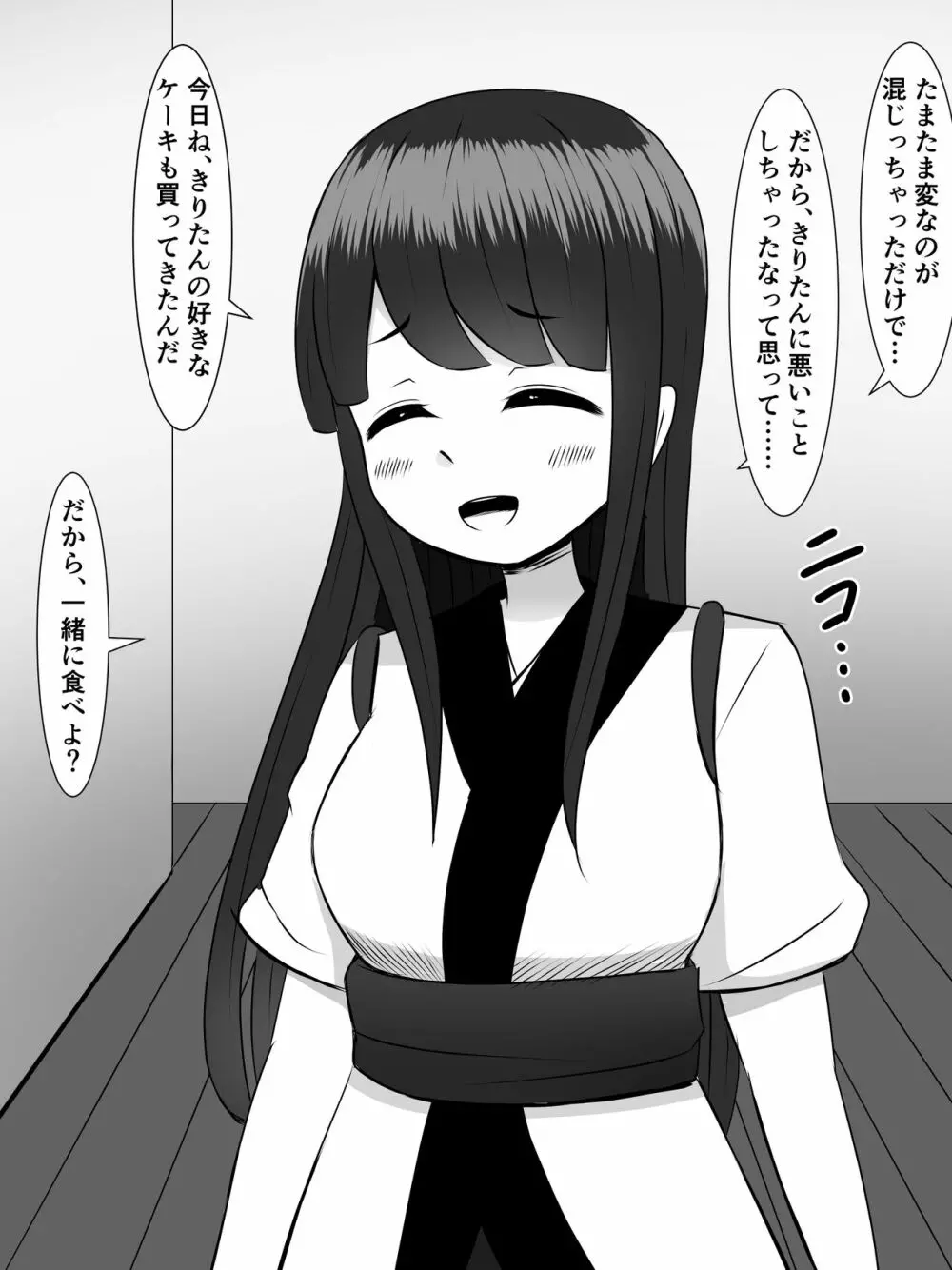 きりたんにきりチンポが生えたので、ずん姉様とその他のオナホボイロ共をぶち犯します Page.50