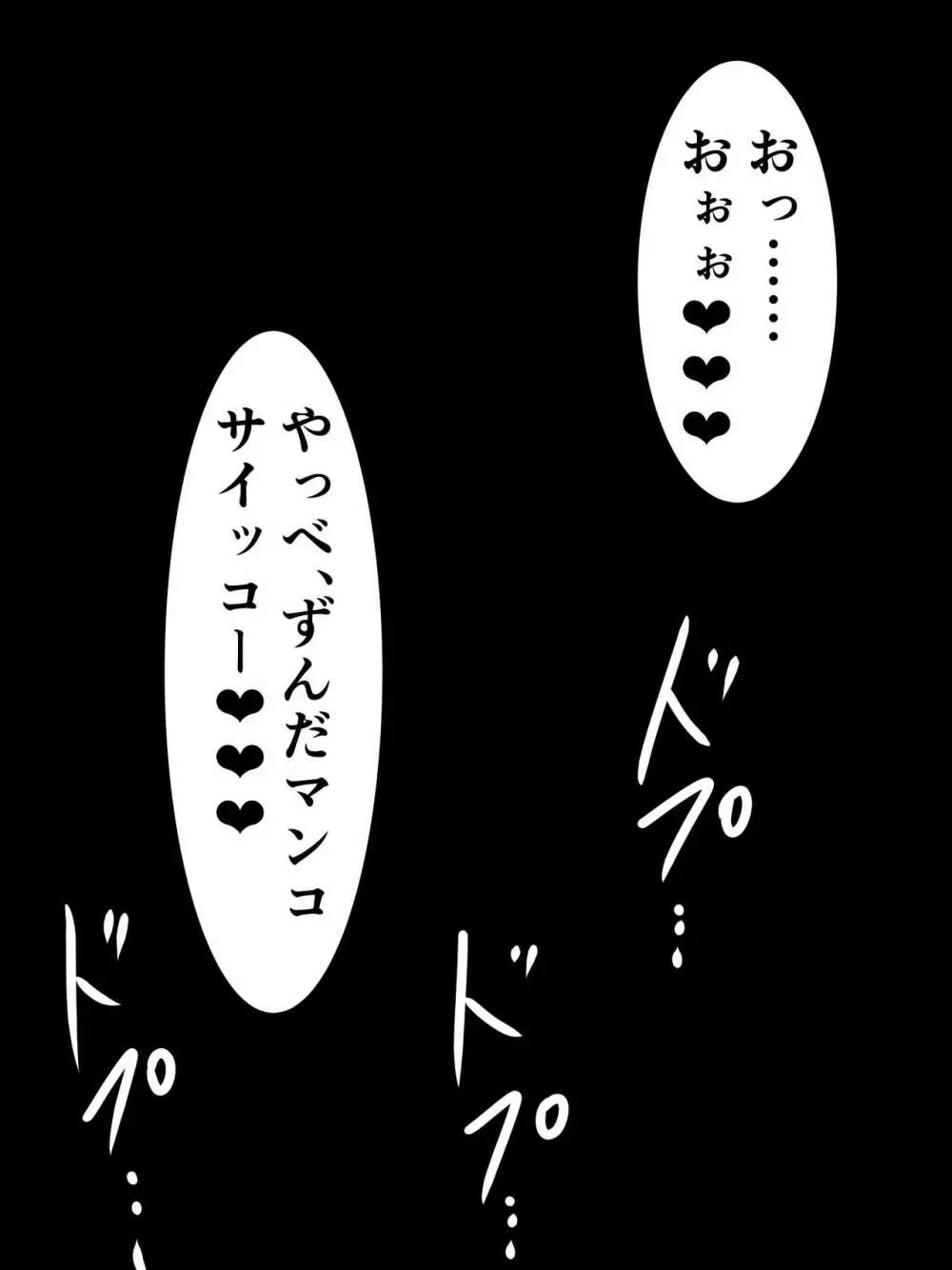 きりたんにきりチンポが生えたので、ずん姉様とその他のオナホボイロ共をぶち犯します Page.62