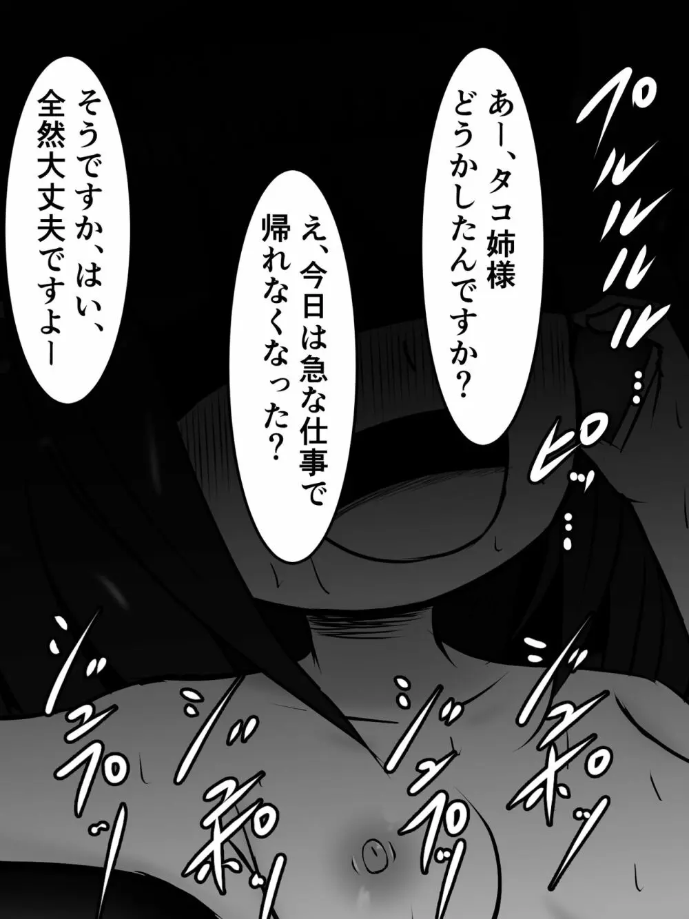 きりたんにきりチンポが生えたので、ずん姉様とその他のオナホボイロ共をぶち犯します Page.63