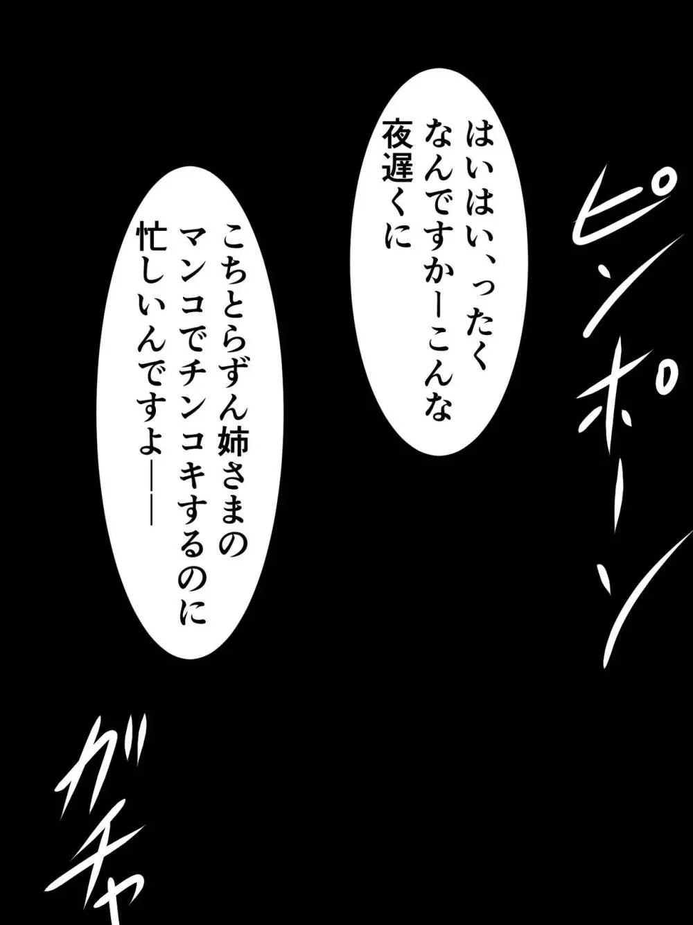 きりたんにきりチンポが生えたので、ずん姉様とその他のオナホボイロ共をぶち犯します Page.68