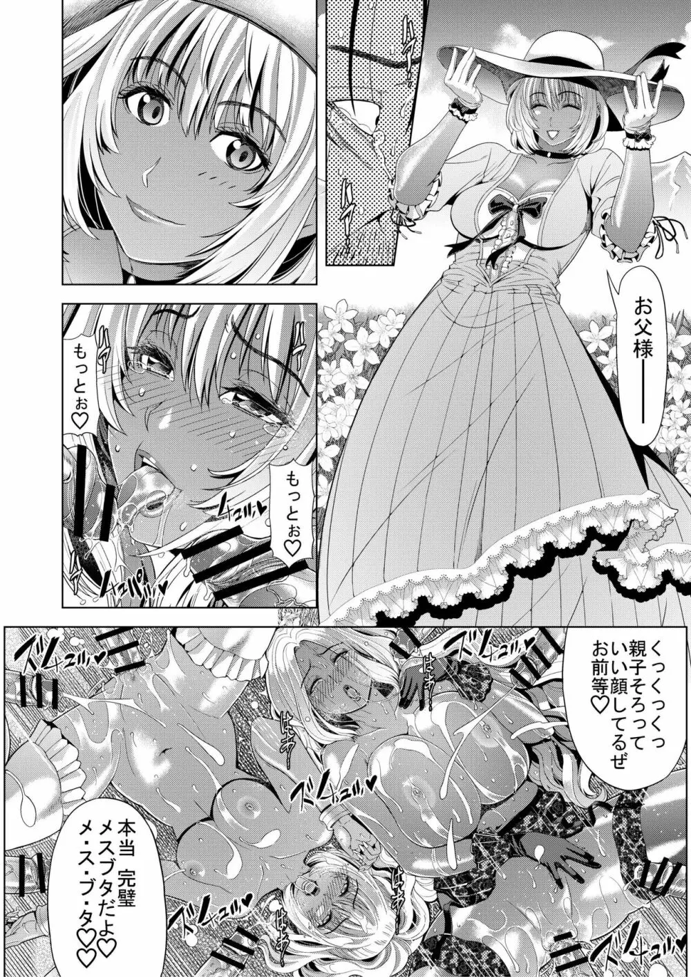 狂喜の王国 三ノ章 Page.10