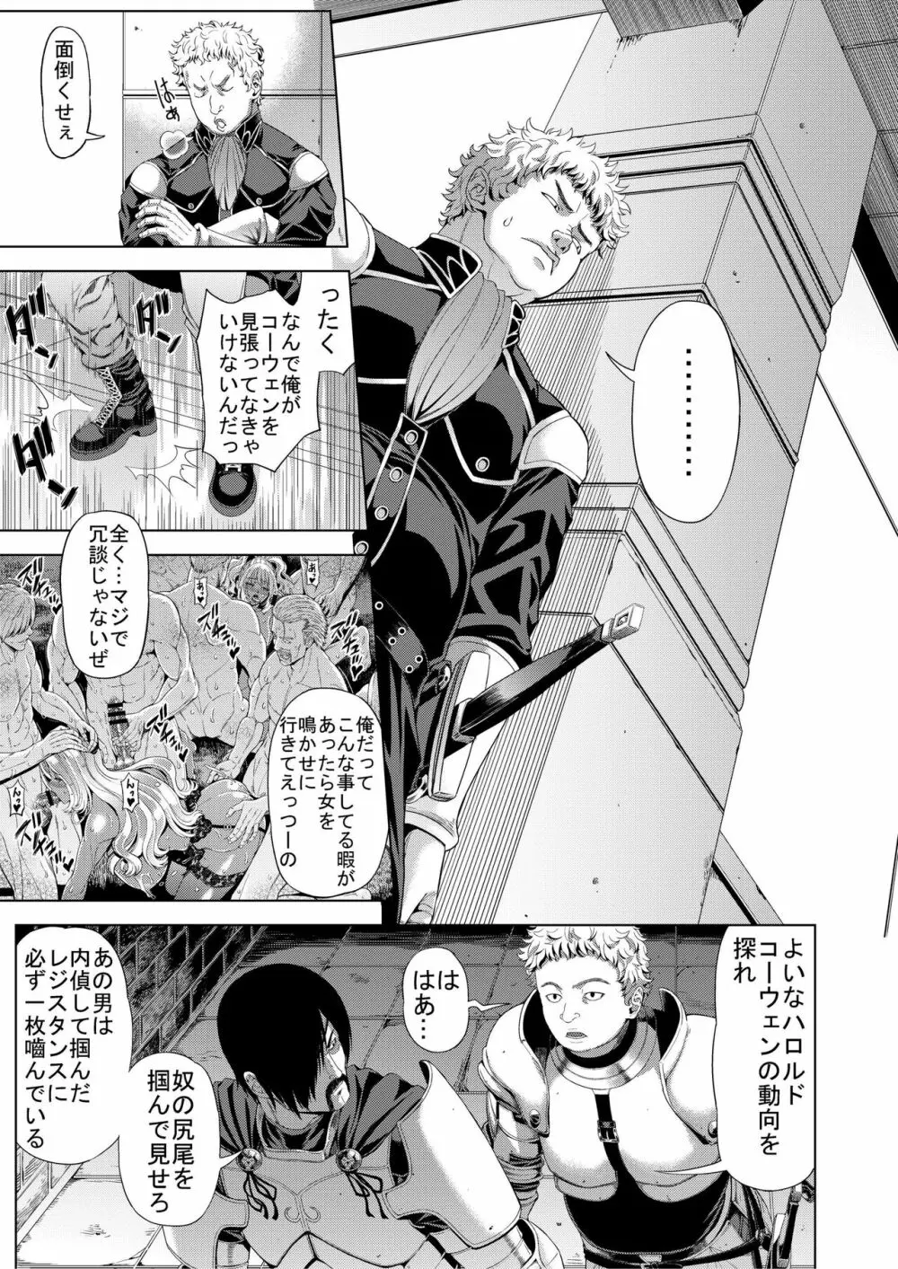 狂喜の王国 三ノ章 Page.17