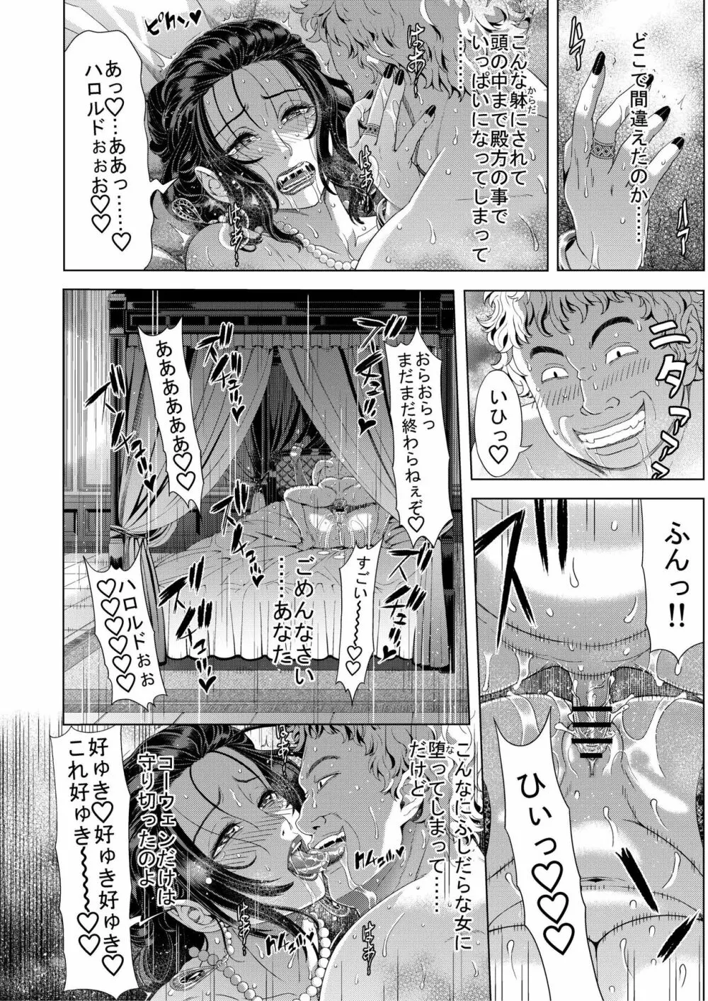 狂喜の王国 三ノ章 Page.32